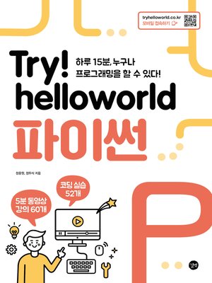 cover image of Try! helloworld 파이썬